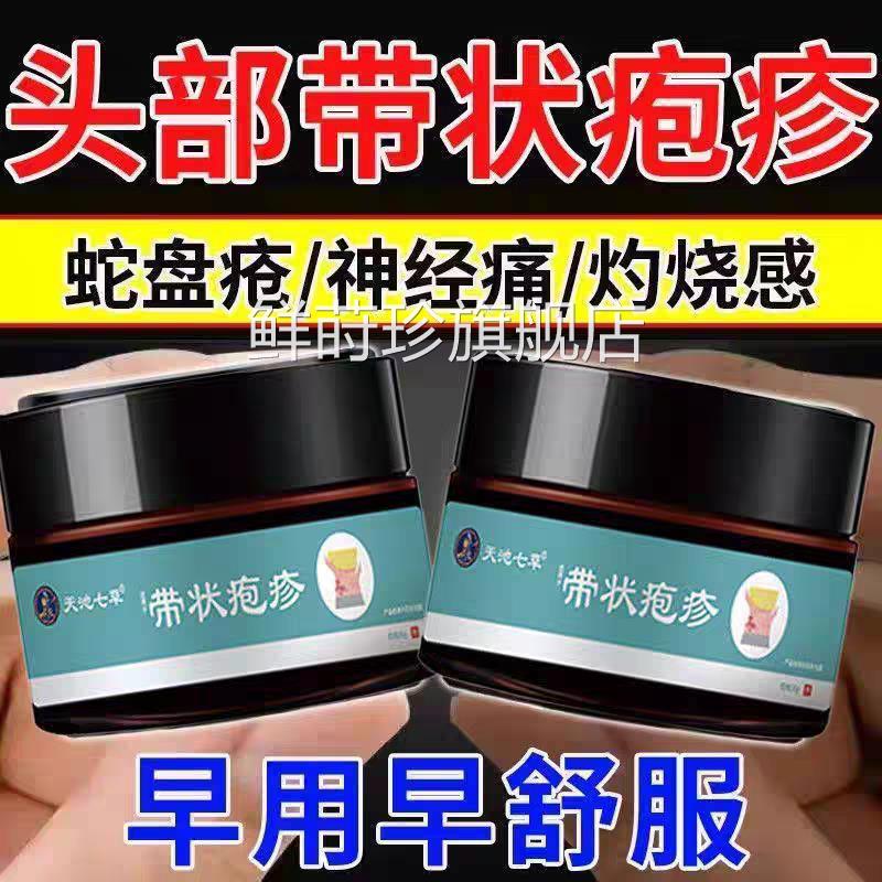 带状疱疹后瞬遗症神经痛正品膏无痛修复酶蛇盘疮断外用膏时康药UU
