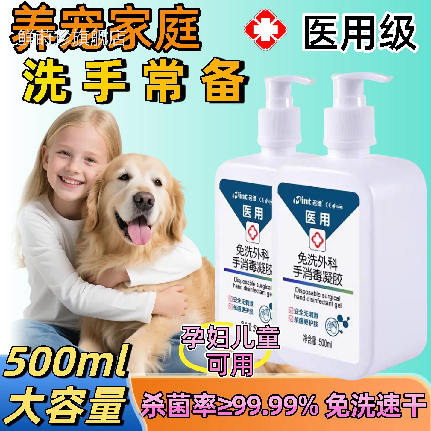 名德免洗外手皮肤凝胶家庭杀抑菌酒精免洗手液安全科宠物儿童消毒
