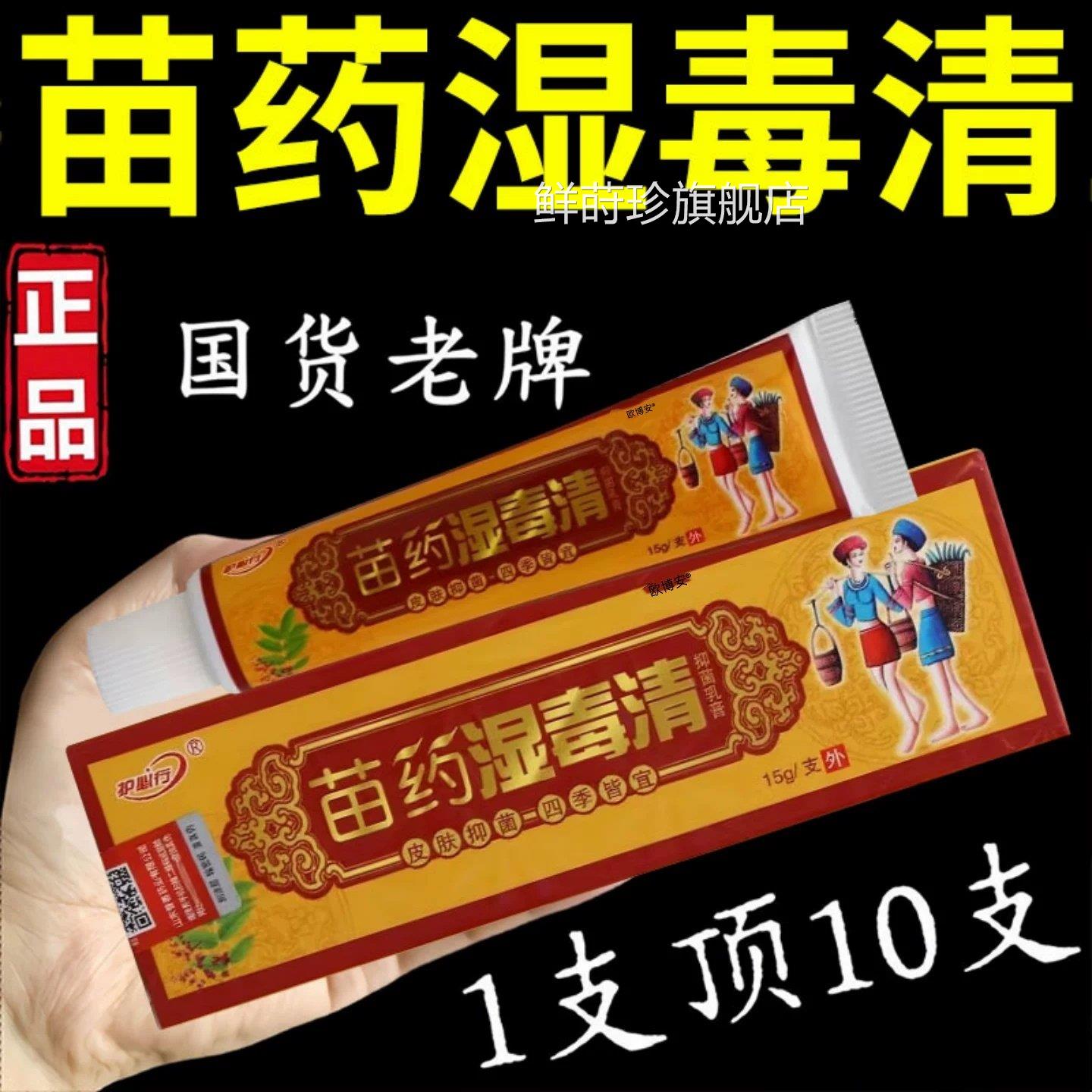 苗药湿毒清软膏百草止痒特正品效无药外用皮肤瘙痒人老年搭抑菌膏