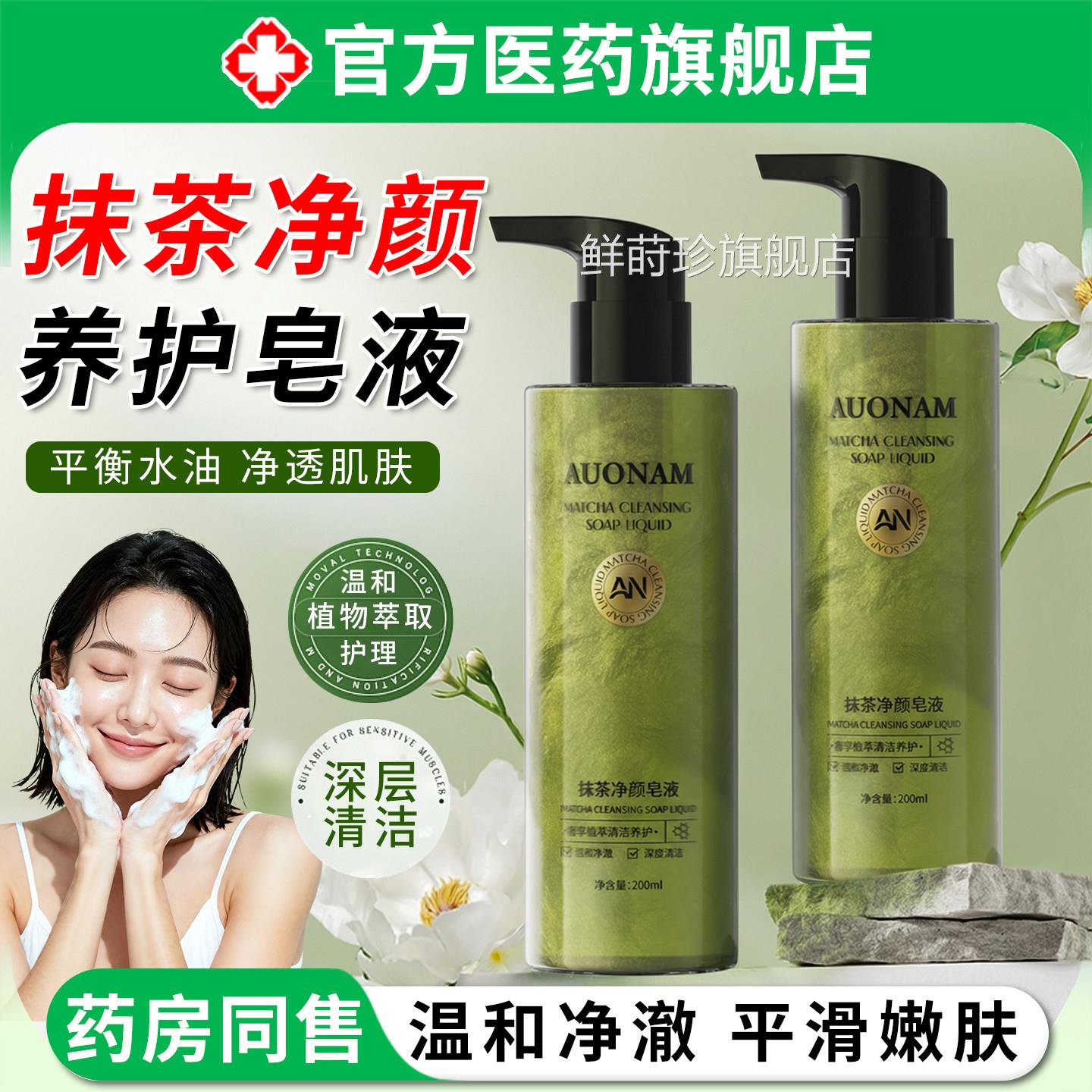 抹茶净颜皂液深层清洁身体润肌肤保湿控油持久香滋氛舒缓不紧绷鲜