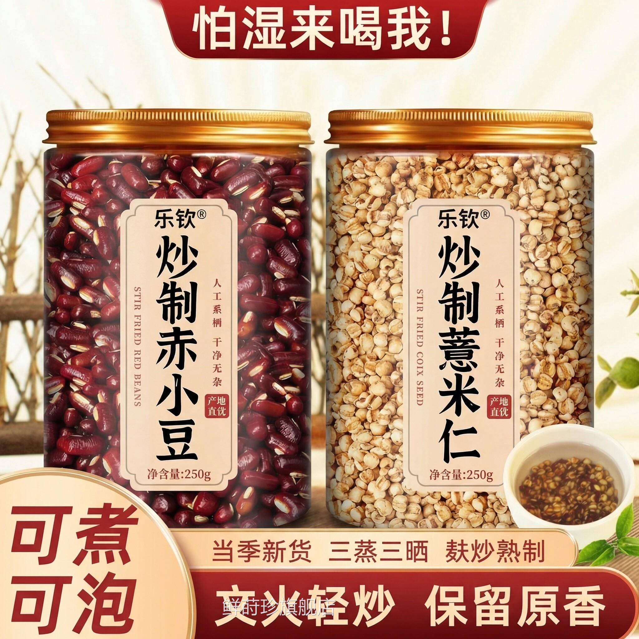 炒熟小豆薏赤米祛湿茶芡实薏苡仁三蒸三晒五谷杂粮除湿粥祛湿茶ZZ