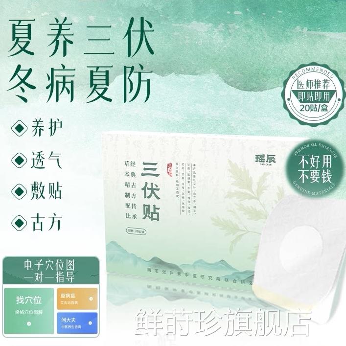 三伏天膏药艾灸贴纯中药冬病夏治贴儿童成人空白贴官方旗舰店鲜莳