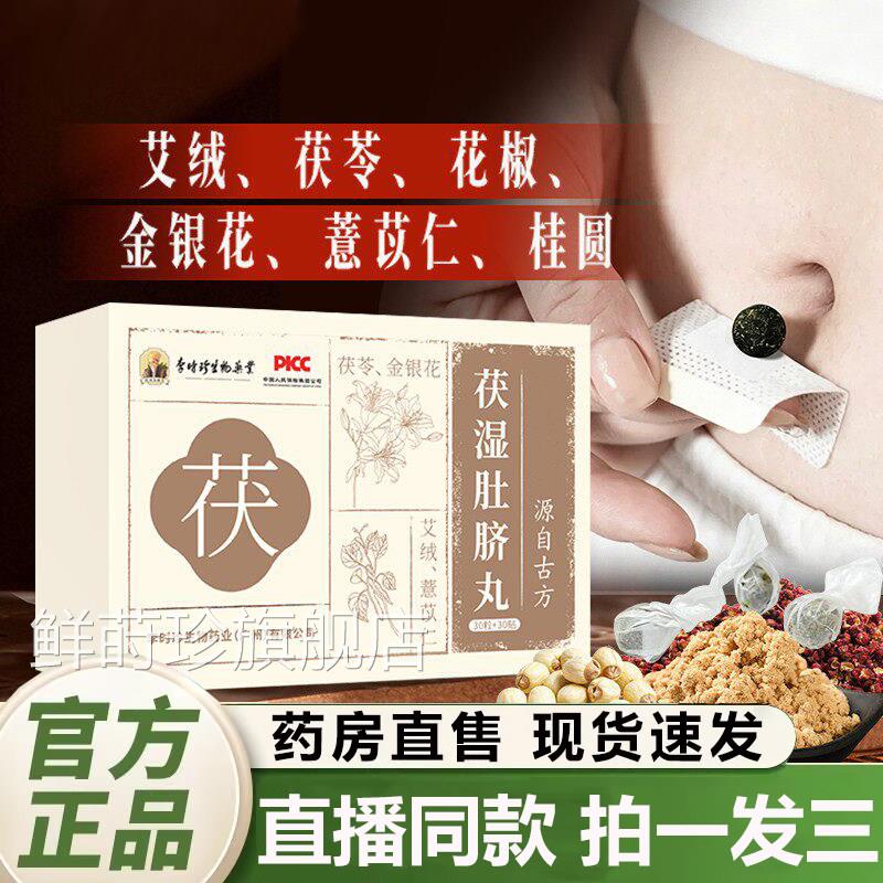 李时珍茯湿肚脐丸官方旗舰店正品植萃排浊伏祛湿湿艾草肚脐贴2QY