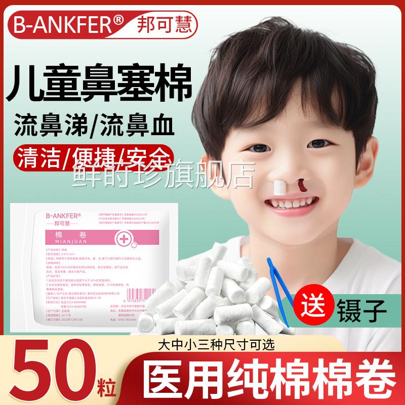 儿童成人医用尘流鼻血止血棉球鼻塞棉止鼻血神器海绵流鼻涕防棉棒