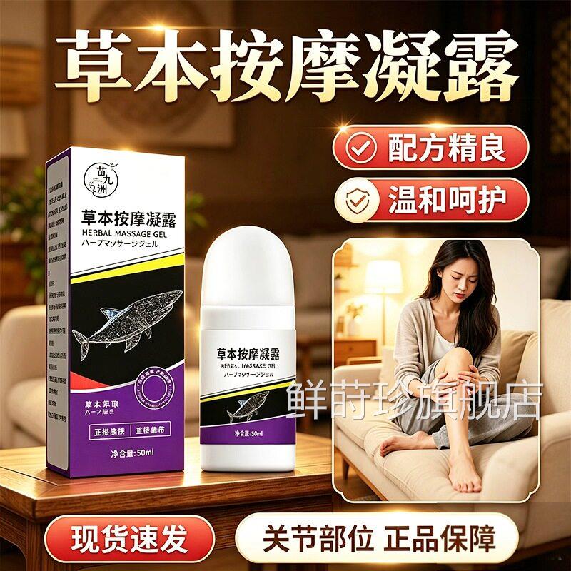本按摩凝露官方旗舰店正品草本萃取颈肩腰腿膝盖关节按草摩膏50ml