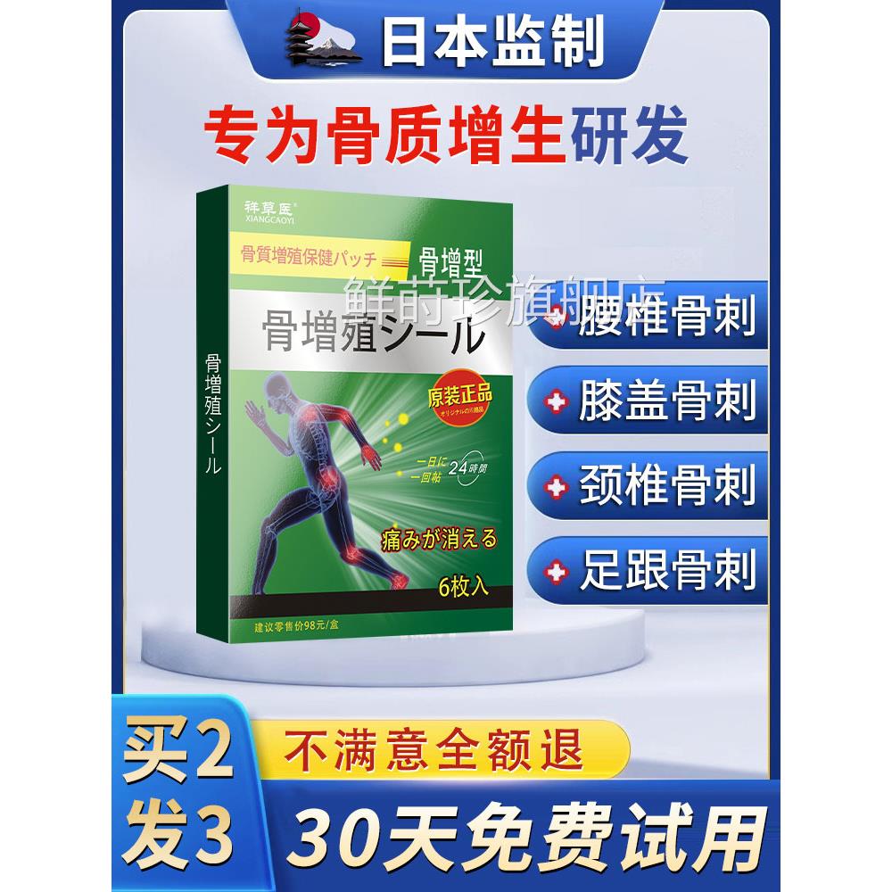日本骨质增膏药骨刺颈椎腰椎关节疼生痛老寒腿关节炎老年人专用贴