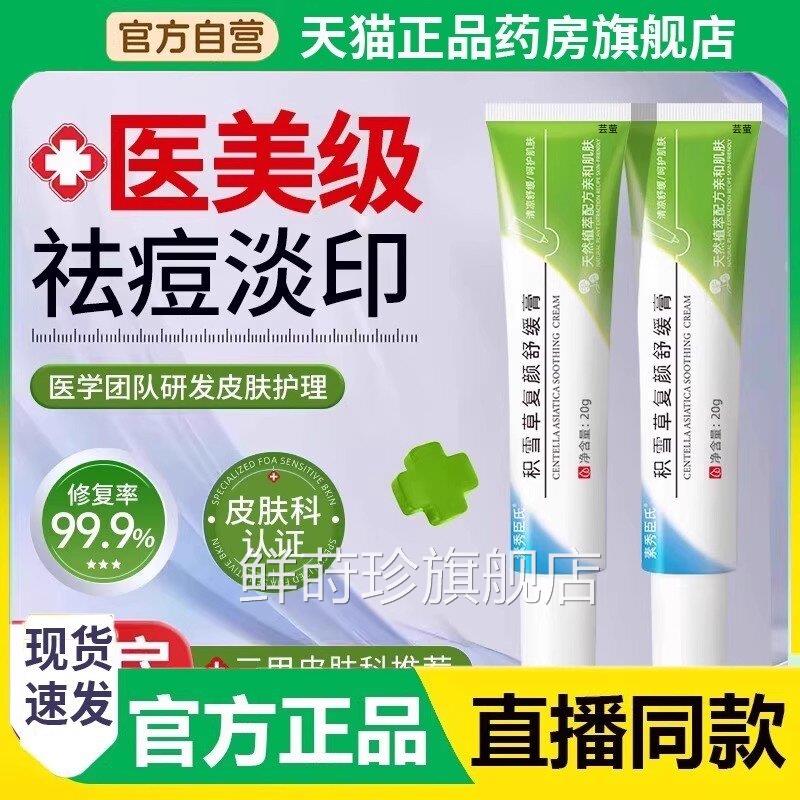 雪草苷霜软膏正品舒缓复颜膏沉淀修复淡化祛痘印去积黑色素女1BV
