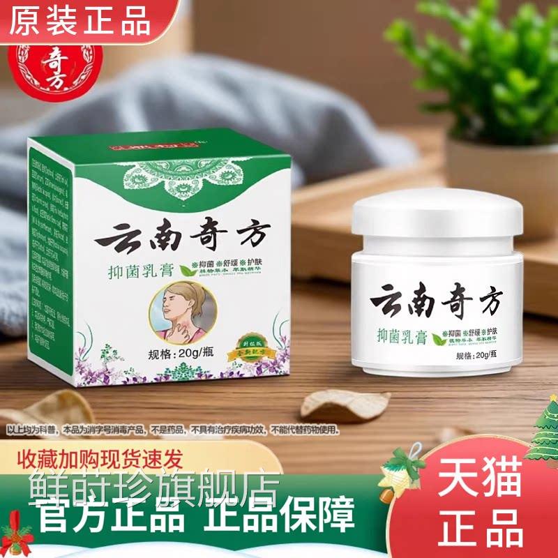 富克舒云南奇方百草膏品止草本植萃药房售痒外用抑菌正乳膏鲜莳珍