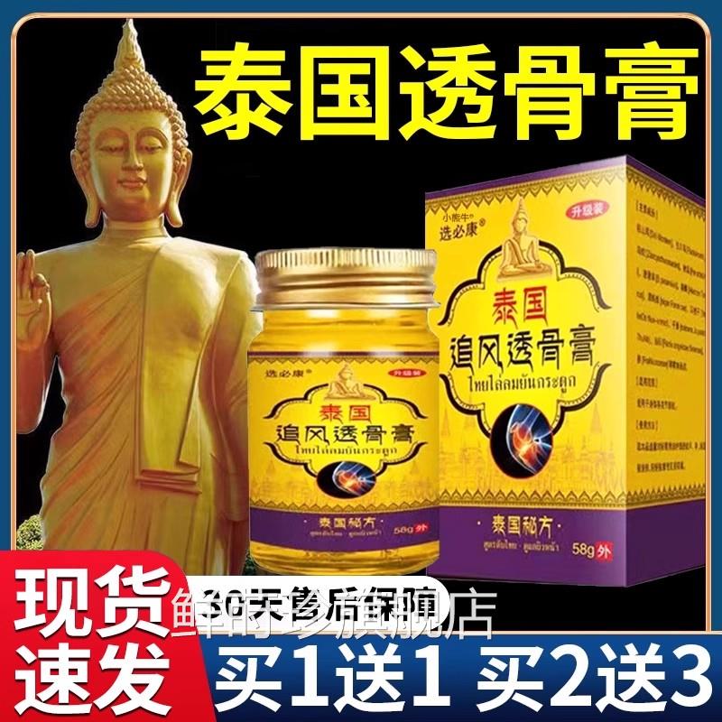 选必康追泰国风透骨膏钻山风颈肩腰腿膝关节外用泰国秘方正品旗舰