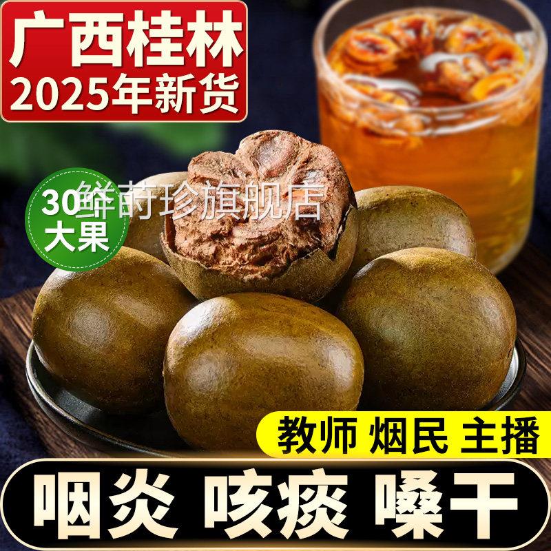 桂林罗汉果干果养茶护嗓润喉罗汉果中药材生正品旗舰店胖大海泡茶