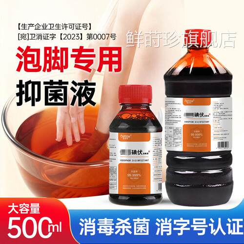 医用大泡瓶碘伏消毒液脚专用高浓度杀菌500ml消毒液官方旗舰店鲜