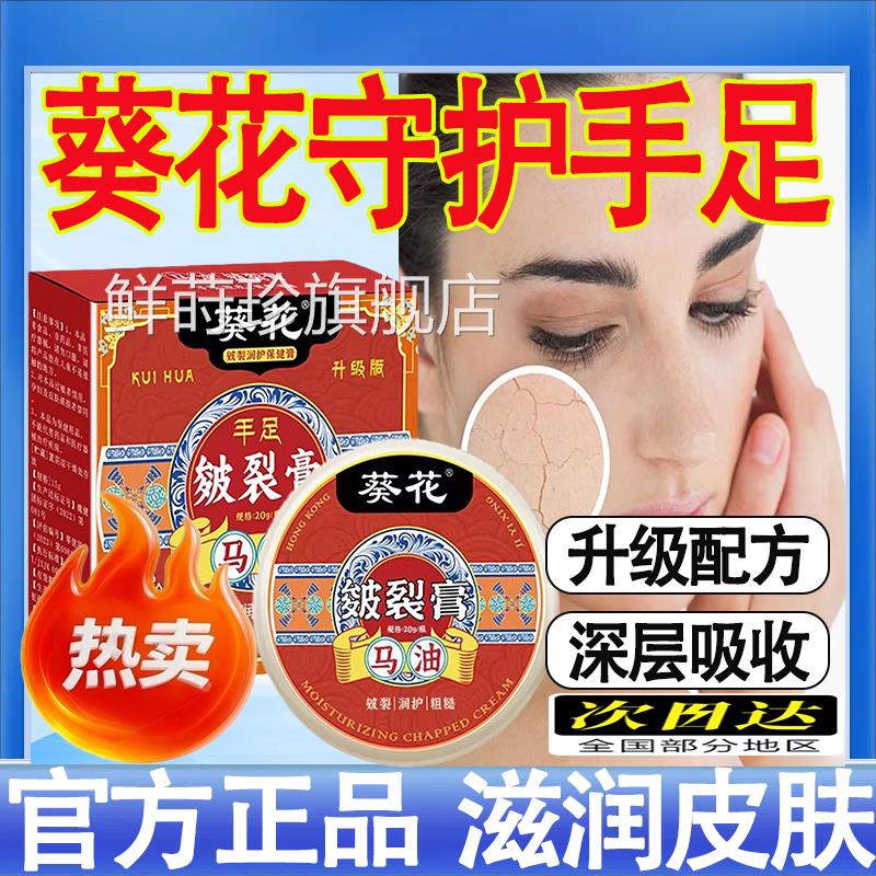 葵花马油皴裂裂膏手足皲裂脚后跟干裂裂口脱皮护手霜脚正品防裂mt