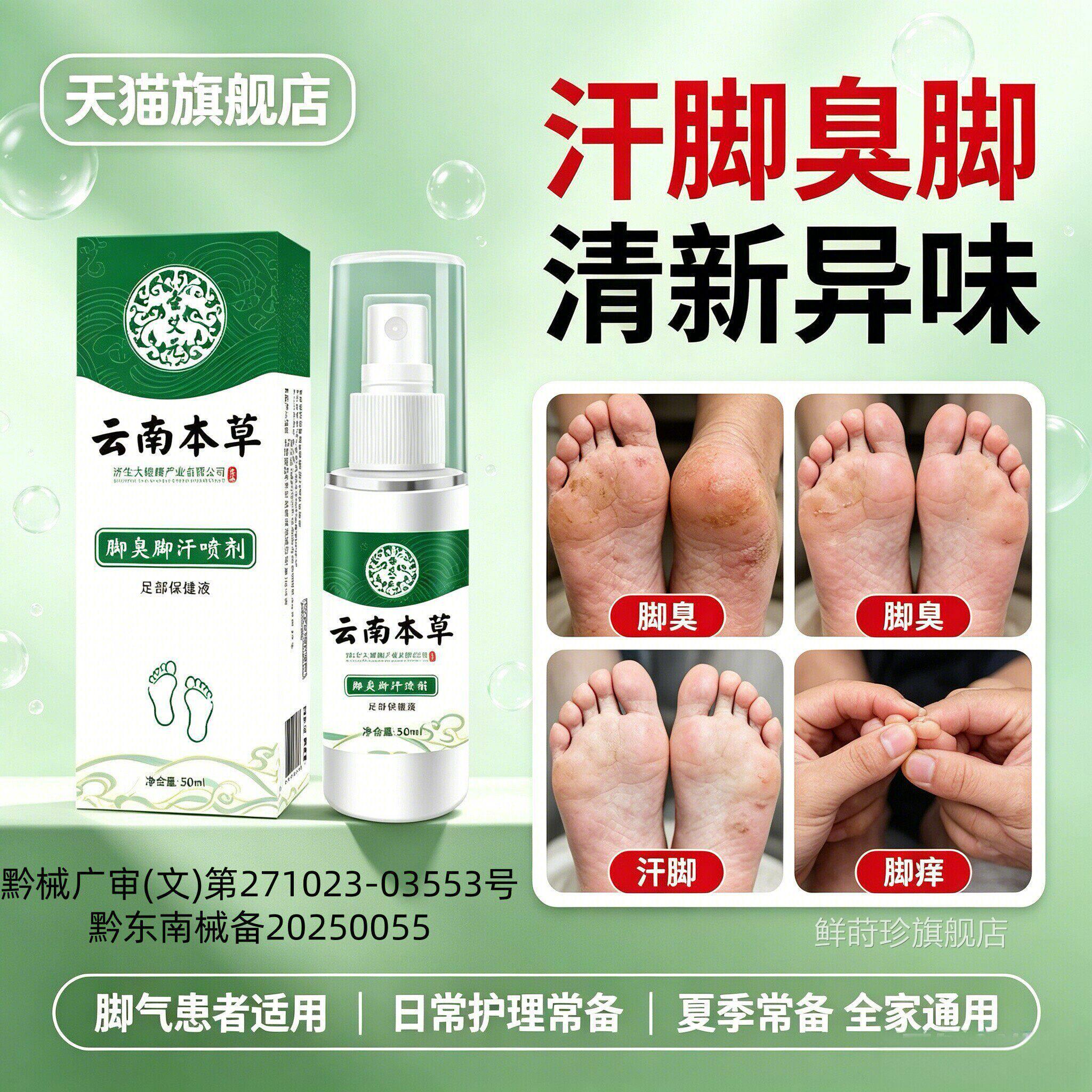 南本草脚气除脱皮杀菌喷雾正品去烂脚丫止痒臭脚部出汗云真菌剂鲜