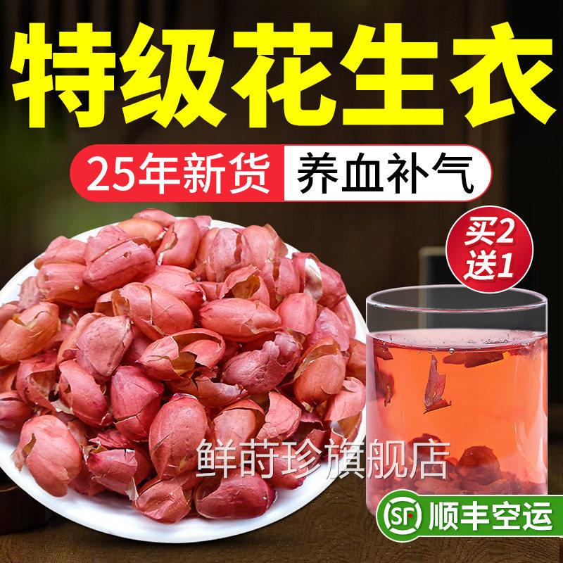 红皮花生衣正宗特优级血小板提升正品花生衣500粉g五红汤材料泡水