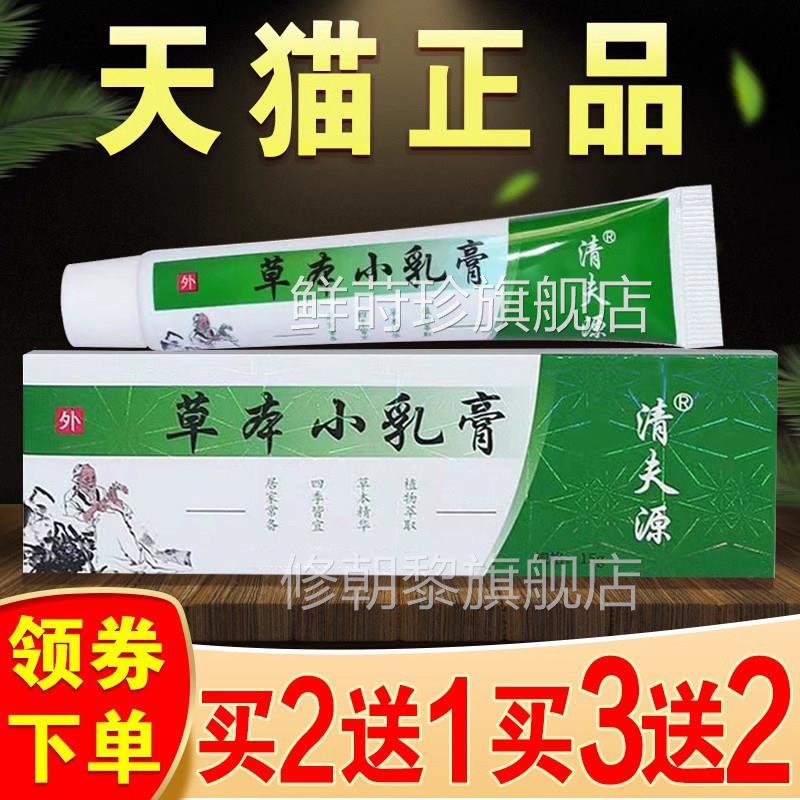 源草旗本小乳膏夫舰店正品成人童元氏立AJF儿元堂皮肤外用清核归