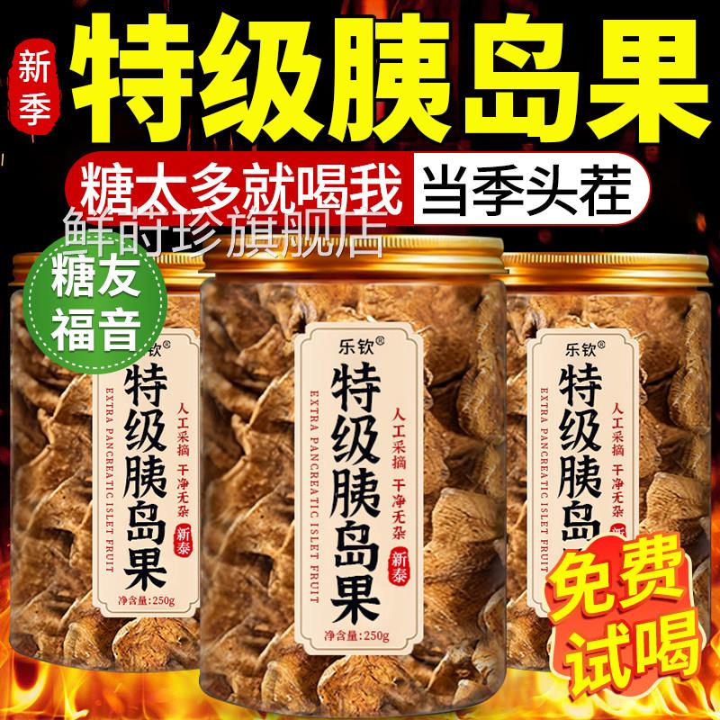 天然胰岛果方旗舰店正品新鲜干货养生包泡水官喝血糖茶真材实料nx