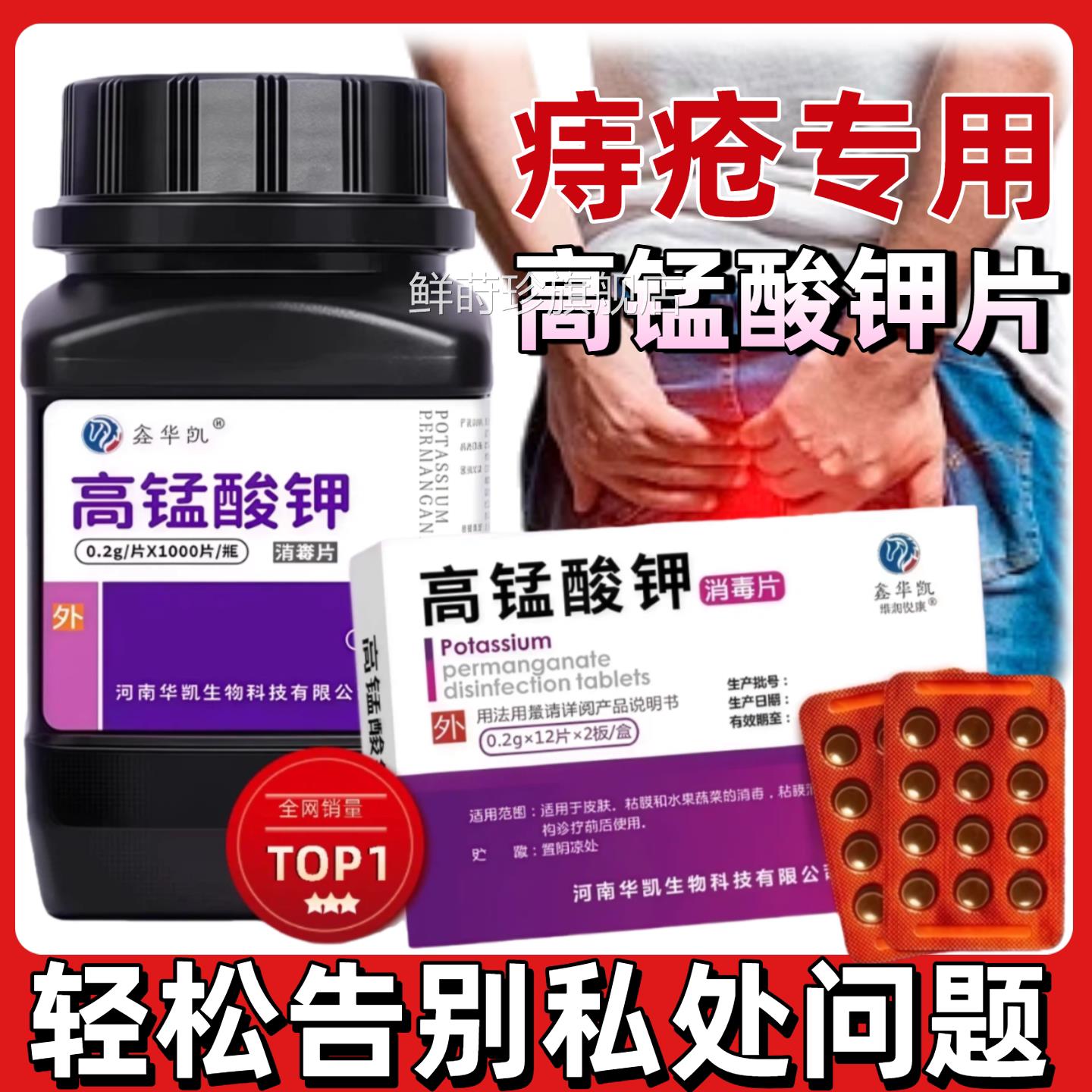 医用高锰酸钾高片痔专用疮外用纯男女私处消毒颗粒妇科泡脚杀菌用