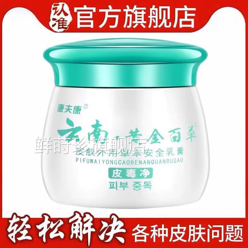 云南百草膏正品云黄金百南草膏皮毒净百草小乳膏皮肤瘙止痒鲜莳珍