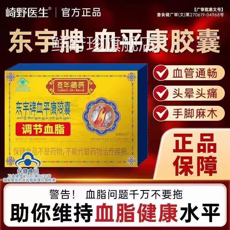 崎野医生东宇牌血平康胶调糖宁芯囊保辅助调节脂草本取官方正品鲜
