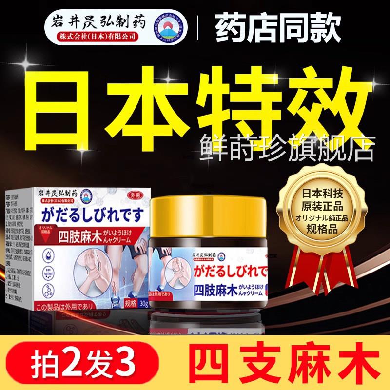日本特效四肢麻木膏贴专用指压迫神经颈椎尖手脚麻脚掌刺痛正品鲜