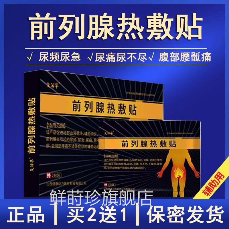 复痛活草前列腺热敷贴正品旗舰店前列腺炎尿频尿急会阴疼大药房xm