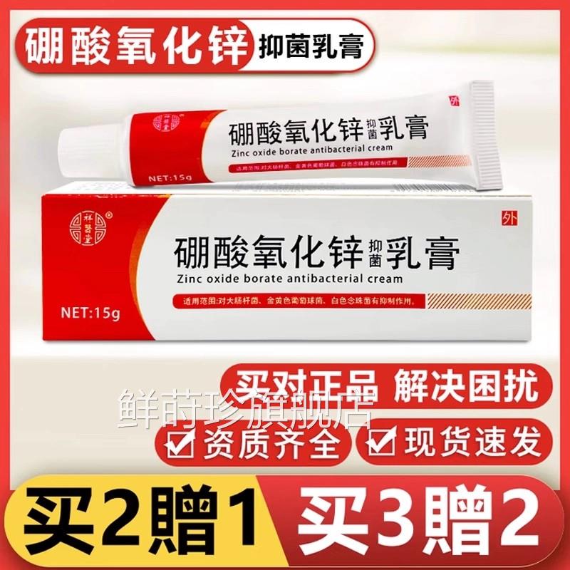 硼酸膏氧化锌软正品婴儿红屁屁冰片软膏成人婴儿正品官方旗舰店鲜