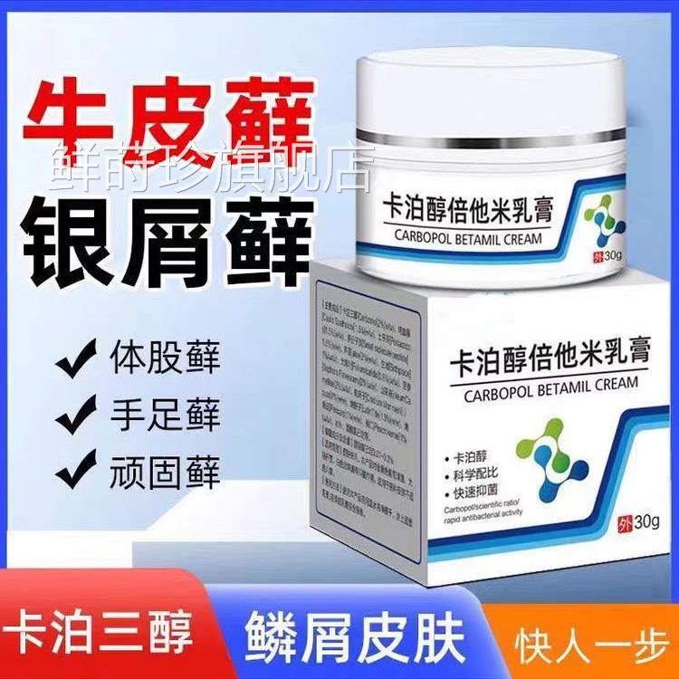 卡泊三醇倍他米松软膏正品皮30g牛皮银屑病炎药膏皮肤止痒鲜莳珍