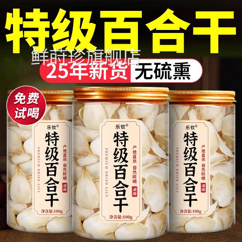 正宗无硫百干合货特级官方旗舰店新鲜百合干龙牙百合干野生泡水ZZ