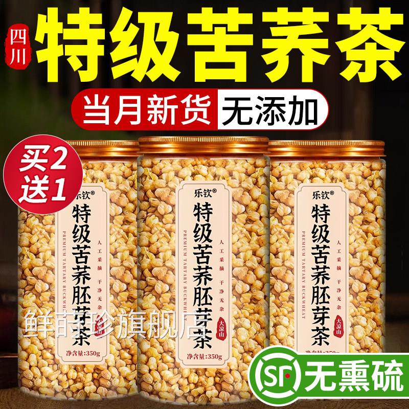 特级黄苦荞茶血糖三高大凉山苦荞麦正宗浓香麦香正x品官方旗舰店l