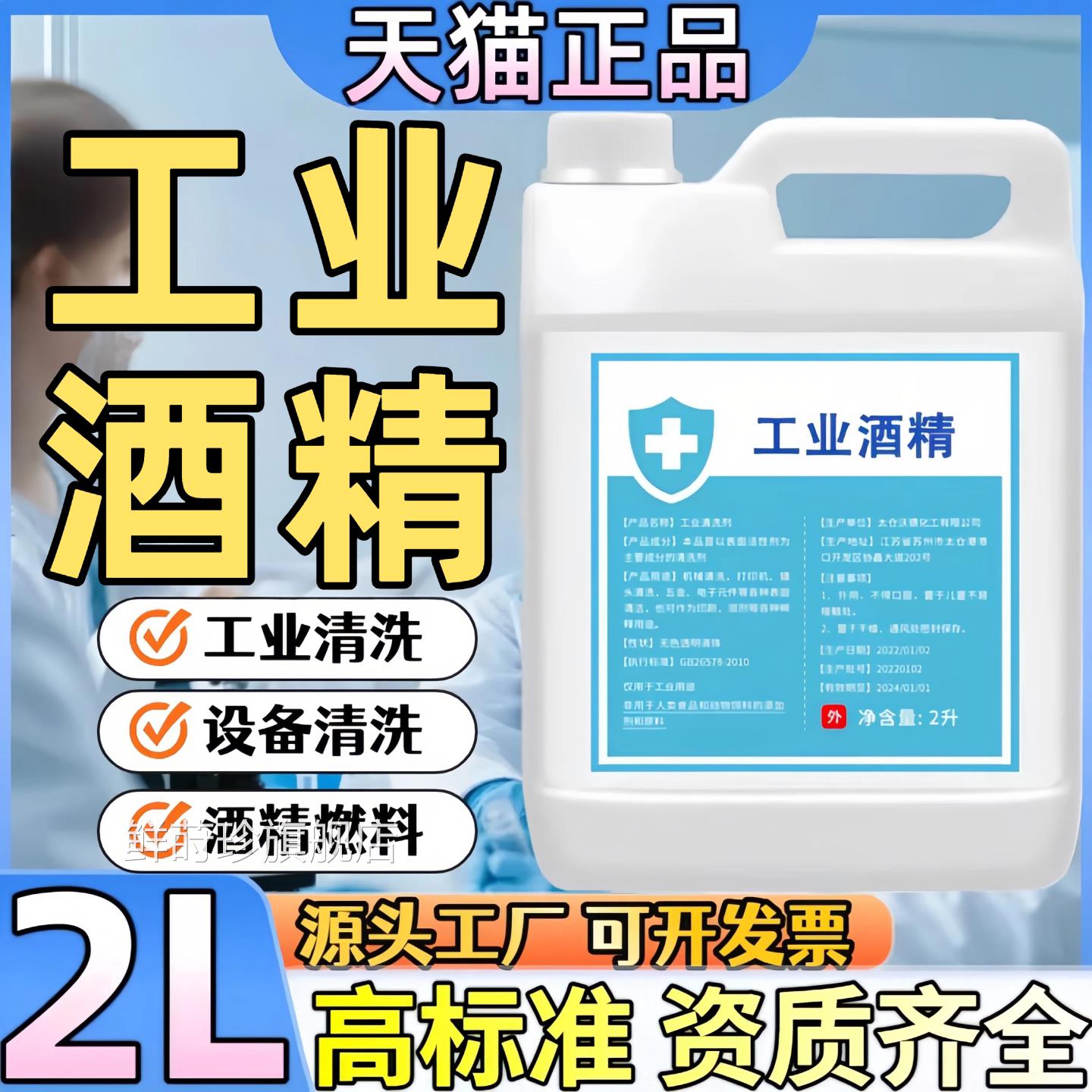 业乙醇酒精99高浓度工业清洁火锅酒精灯燃料手机维修设备工清洗水