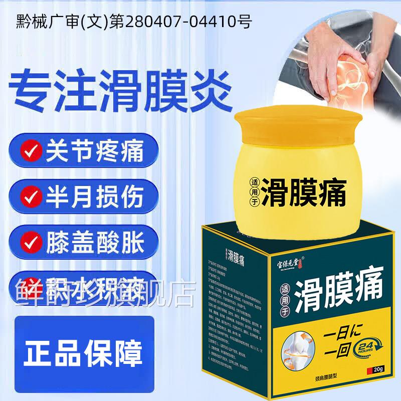 半月板损修复滑膜炎积液膝盖疼痛关节撕裂治软伤骨磨损专用膏贴鲜