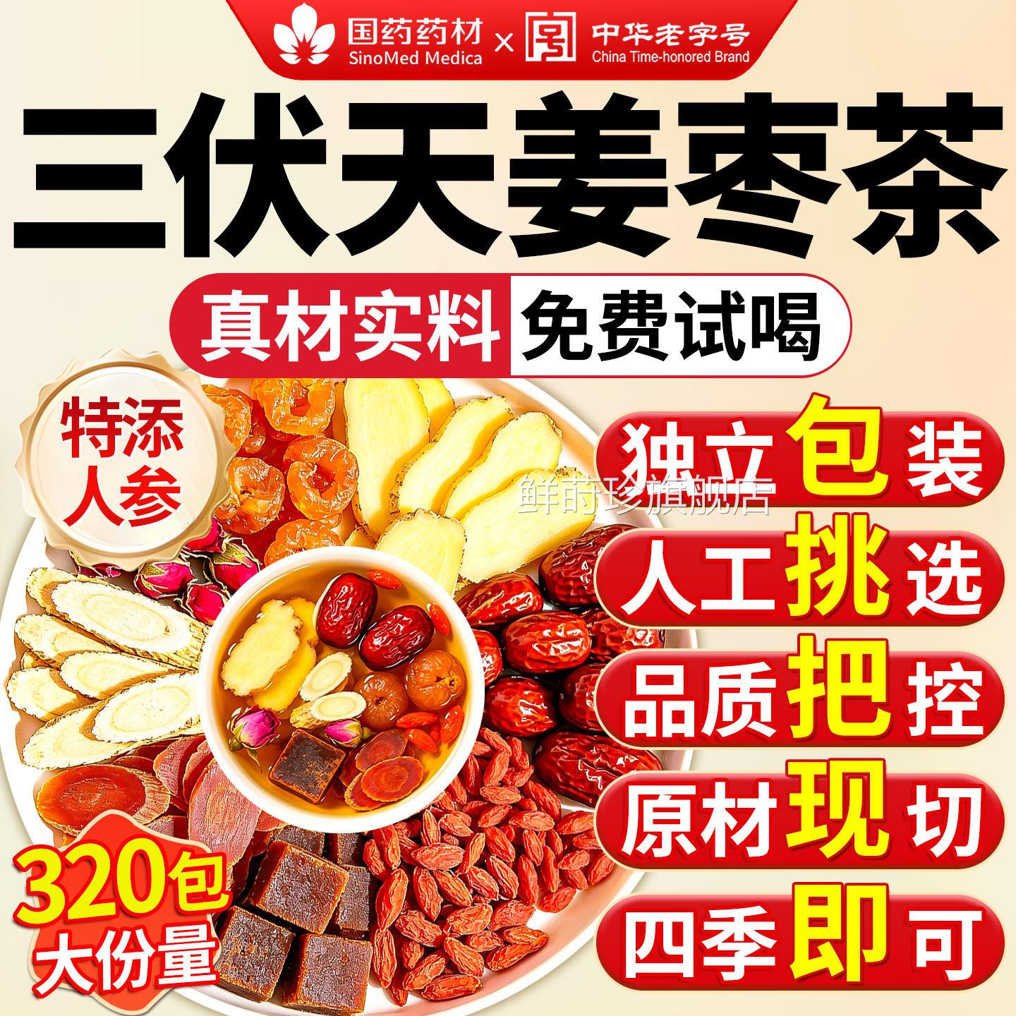 三伏姜枣茶包红天糖红枣健养脾胃调理去体湿内气重官方旗舰店正品
