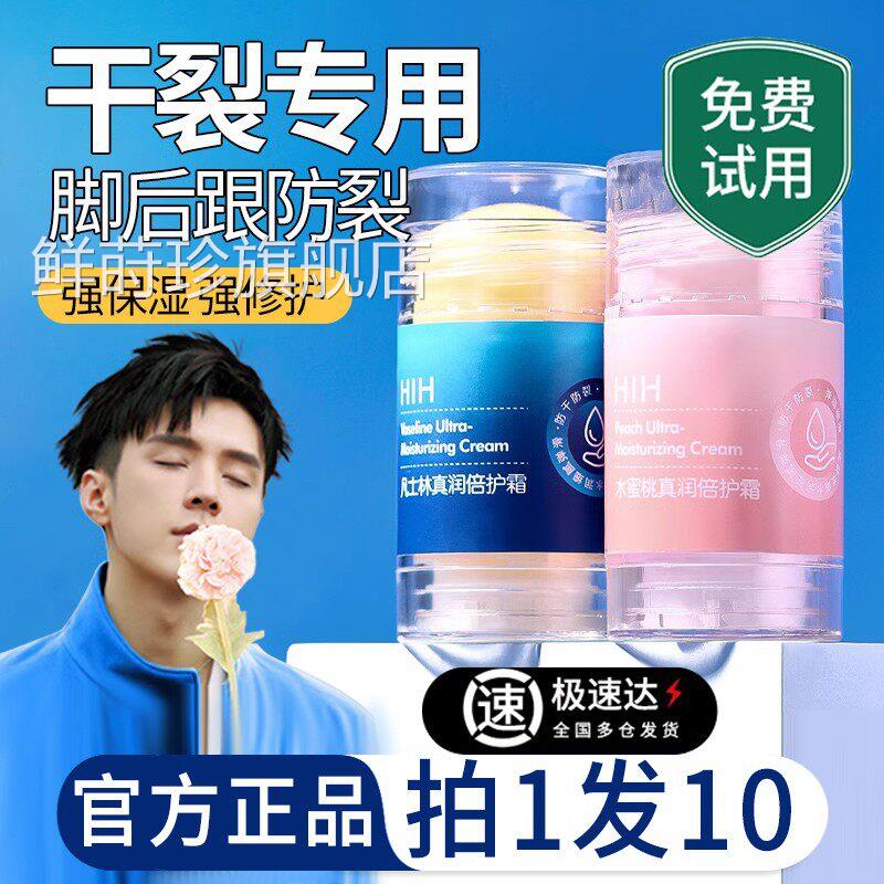 凡士林脚跟干裂手足倍护膏倍润涂后抹棒防裂护脚霜滋润保湿修复霜