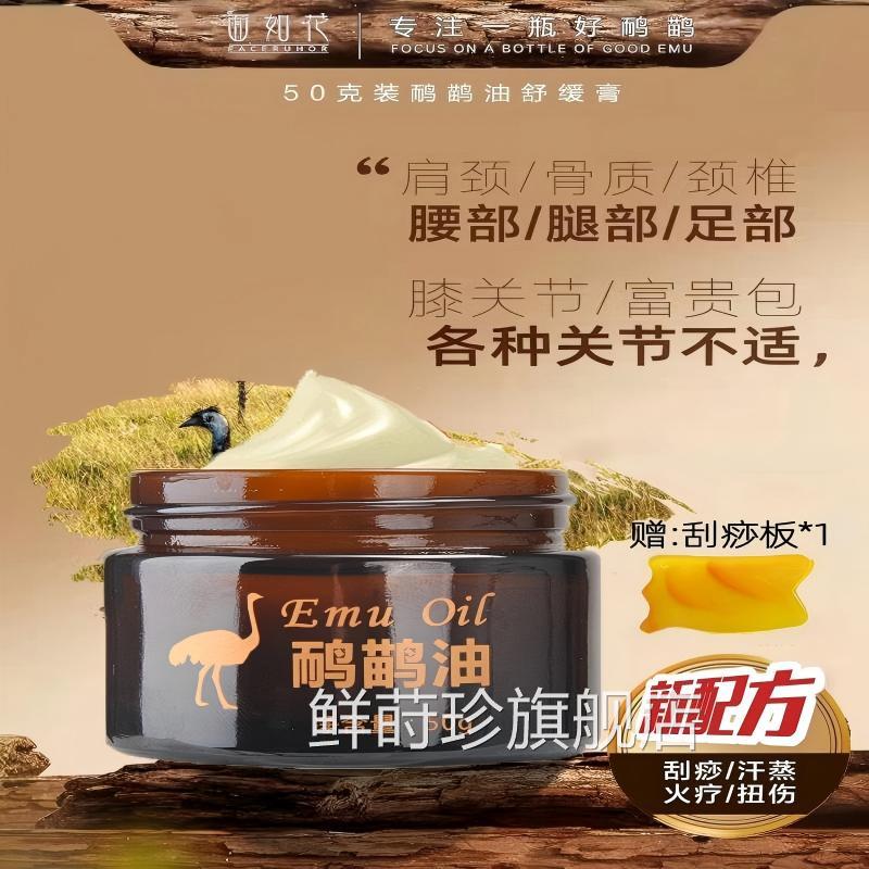 鸸鹋油舰官方旗店发热膝盖关节颈椎舒缓按摩膏精油鸵鸟油正品原装