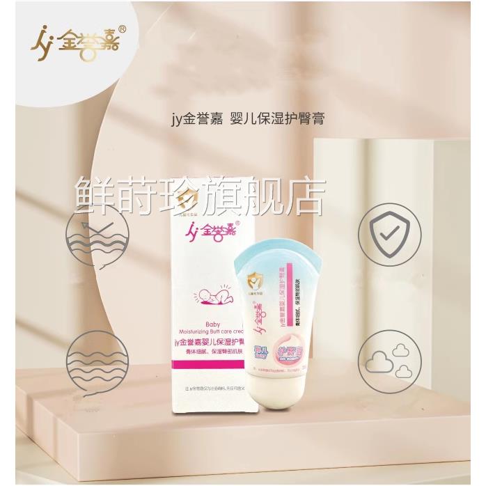 大药房正品】金誉嘉婴儿护臀膏5g外用宝宝3屁屁乐正品1XZ鲜莳珍旗