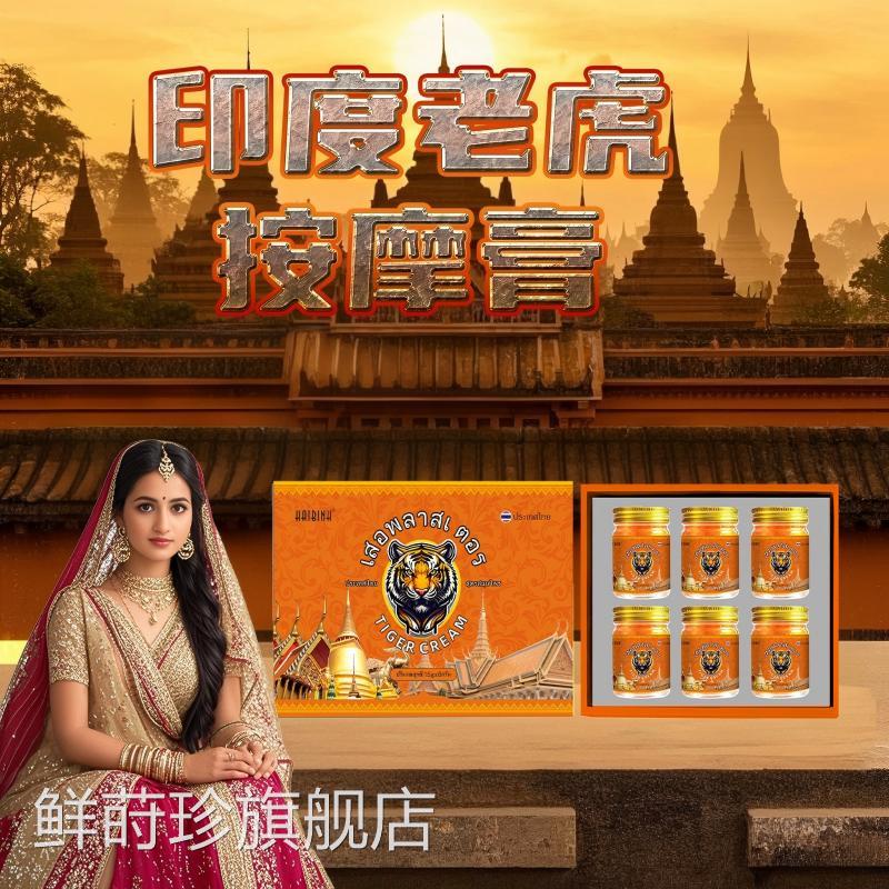 泰国老虎膏润肤摩按膏家用保湿护肤缓解肌肤跌打扭伤舒筋活络正品