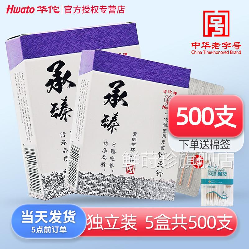 华寸佗针灸针500支承臻紫铜柄针中医用一次性菌针非银针毫针鲜莳