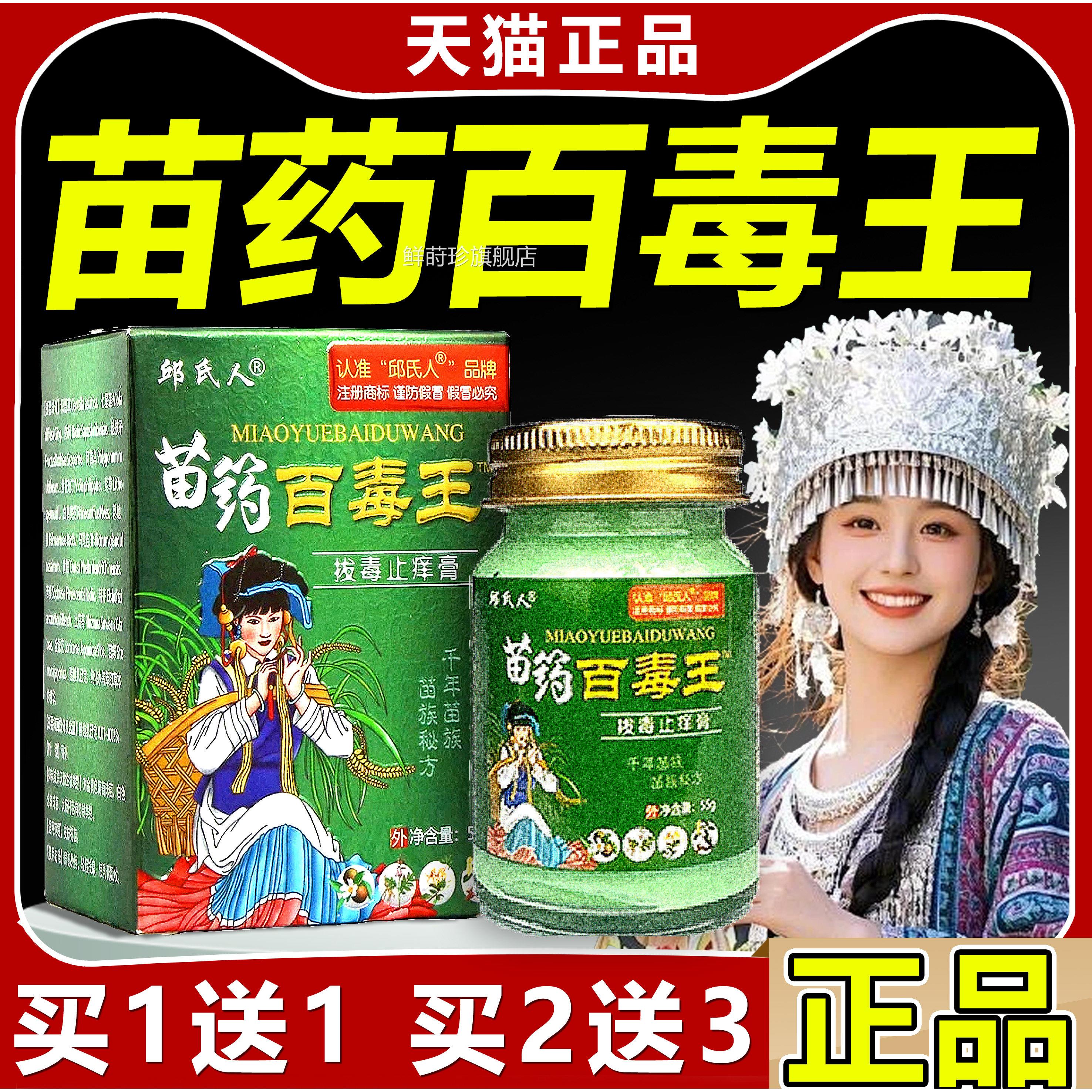 苗药百毒王拔毒止痒膏升级全身外用皮抑肤止痒菌邱氏人正品旗舰店