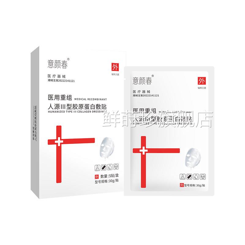 用冷敷贴面膜型医正品官方旗舰店医美水光针修复补水激光术后无菌