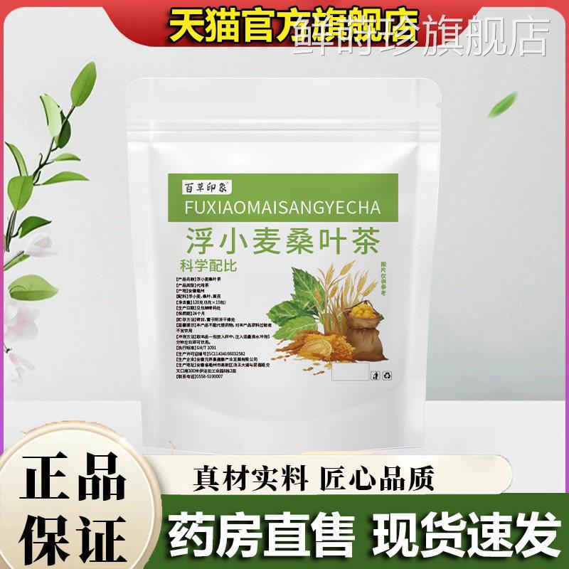 浮小麦桑叶茶旗舰正品甄选三伏汤黄芪浮小麦桑叶组合泡水茶店1lb