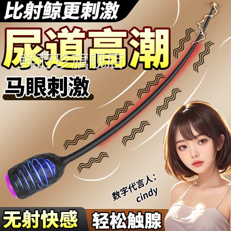 马眼棒男用前列女性尿道按摩器玩具情趣腺用品夫妻共用调情SM道具图片