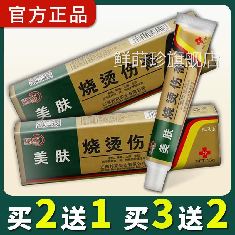 美肤烧伤伤膏疤痕修复除疤膏开水烫伤膏儿童烫成人外用不留疤鲜莳