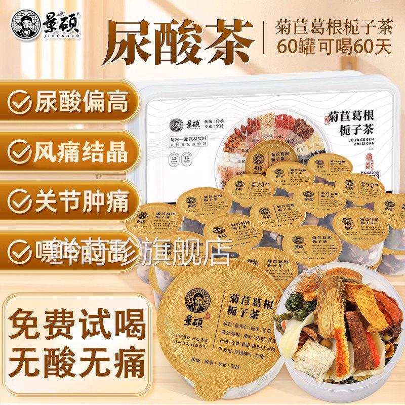 尿酸降茶风专用痛溶石去结茶晶高尿酸降菊苣栀子茶正品官方旗舰店