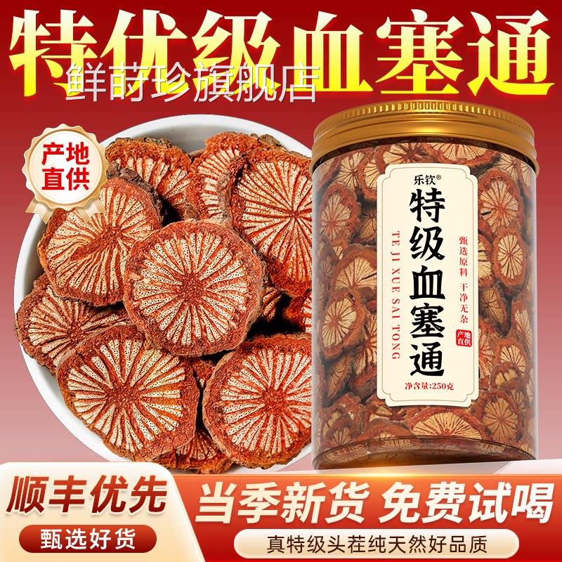 特级血塞通大血藤中药材云南正泡品可搭丹参川芎茶喝官方旗舰店zz