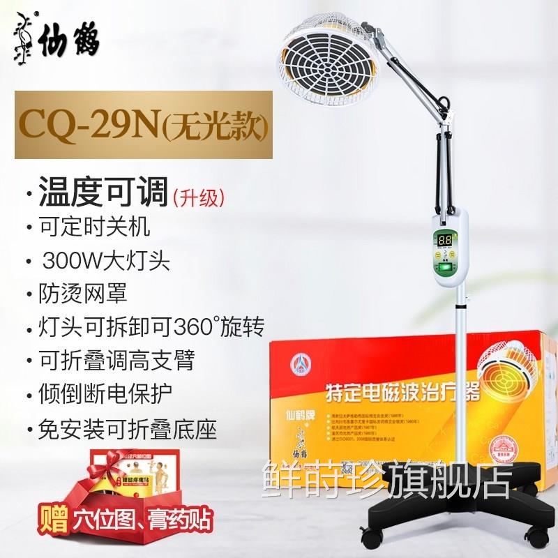 仙鹤牌神灯CQ-29N带显示器可调温立式定TDP特电磁波理疗仪器烤灯