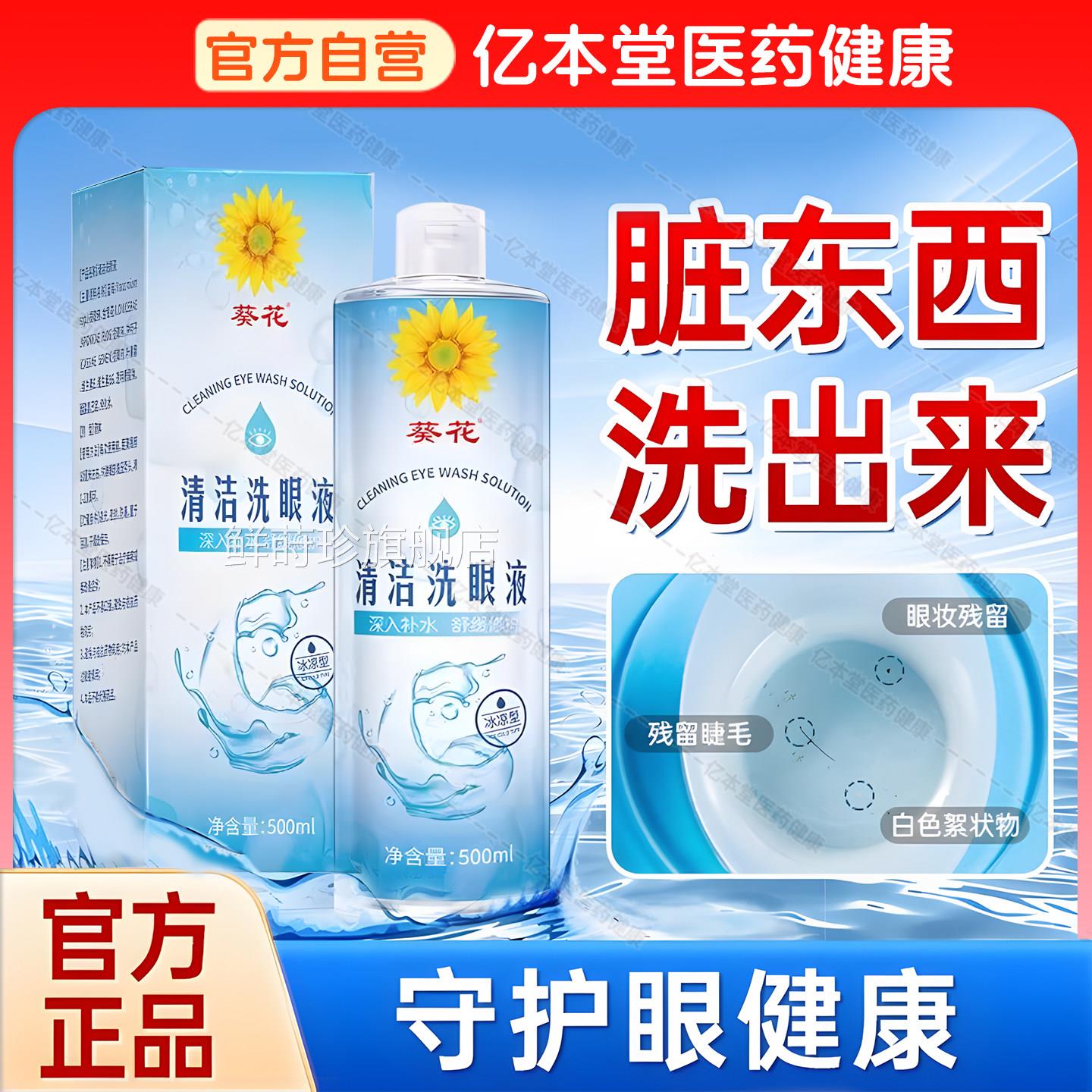 葵花洗眼液缓解干涩视力疲劳模糊润眼明目护眼红血丝用过度眼正品
