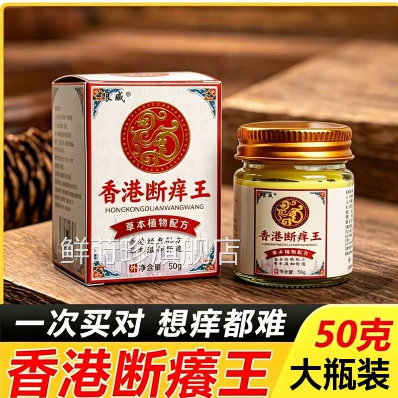 香港断痒王旗舰店官方正品软痒膏抑菌快速止皮肤全身可外用药膏鲜