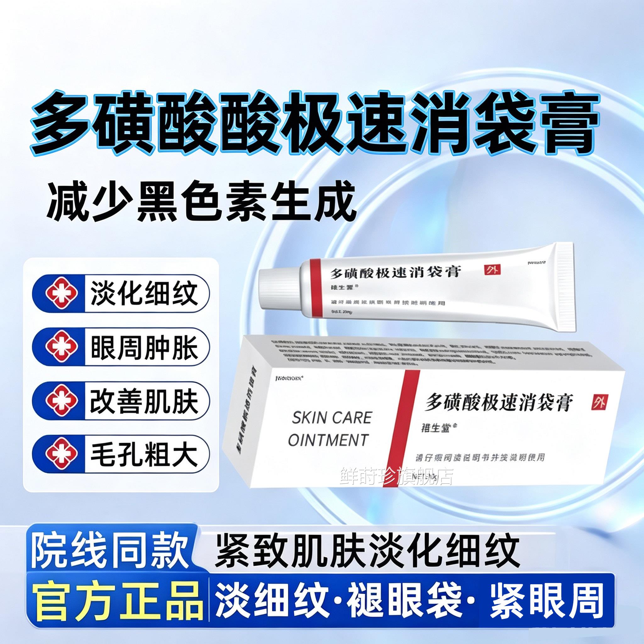多磺酸极速消袋膏官方旗舰店正品眼部适用舒眼部疲缓劳L9鲜莳珍旗
