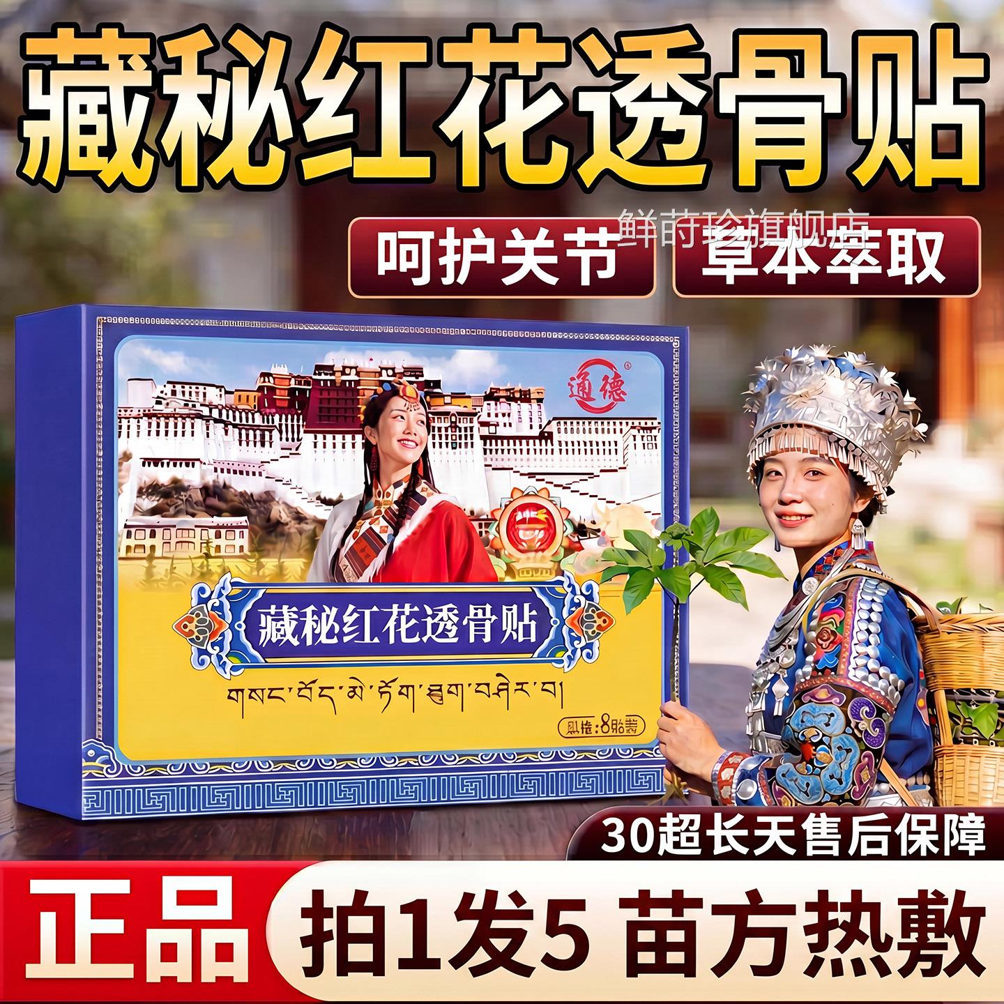 藏秘红花透骨腰椎专用贴肩贴颈关节藏秘红花透骨贴官方旗舰店正品