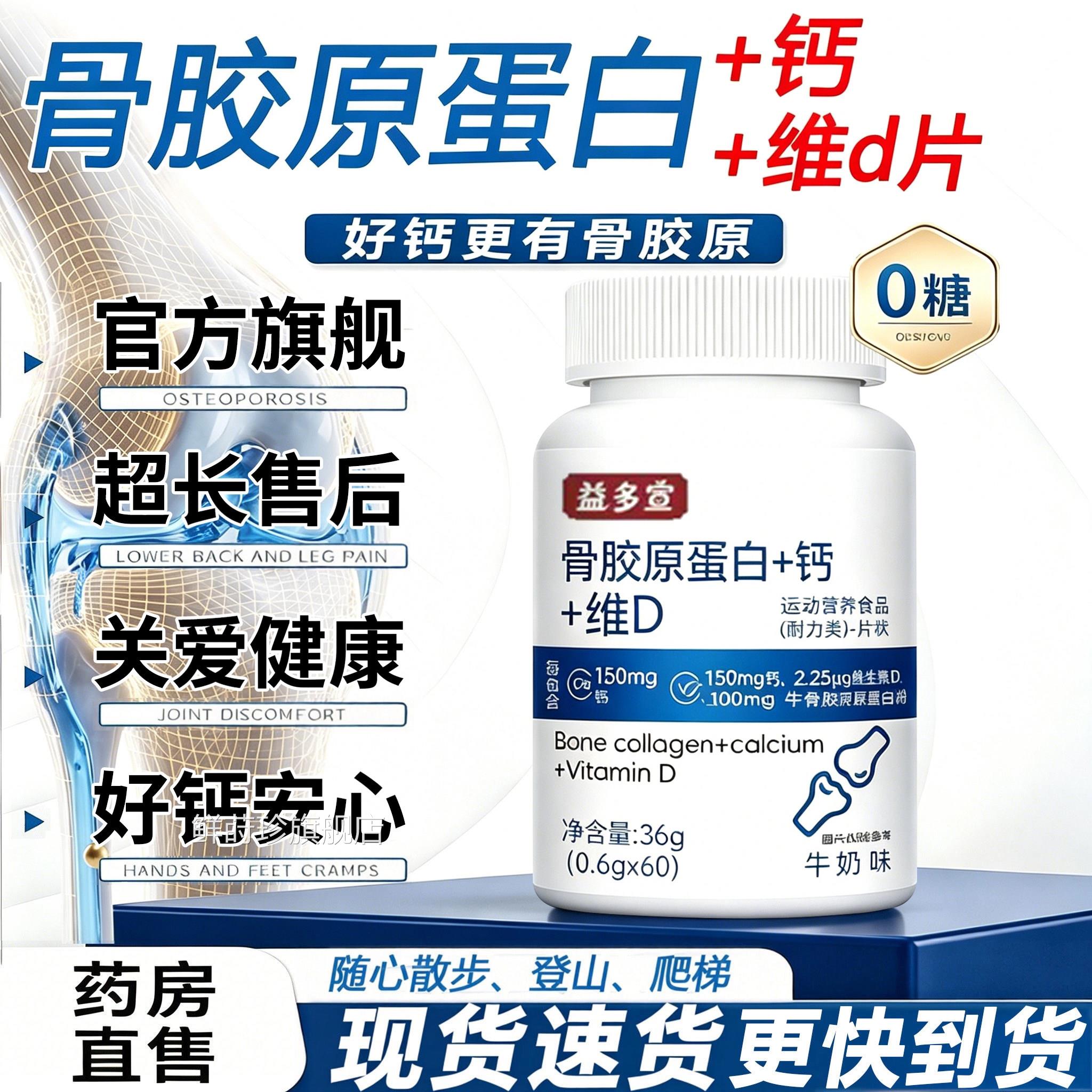 骨胶原蛋白+钙+维D片氨糖软骨钙片素成中老年人官方旗舰店正品7QT